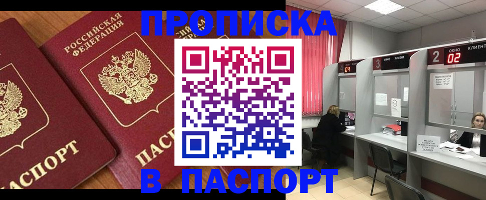 прописка от собственника в Ртищево