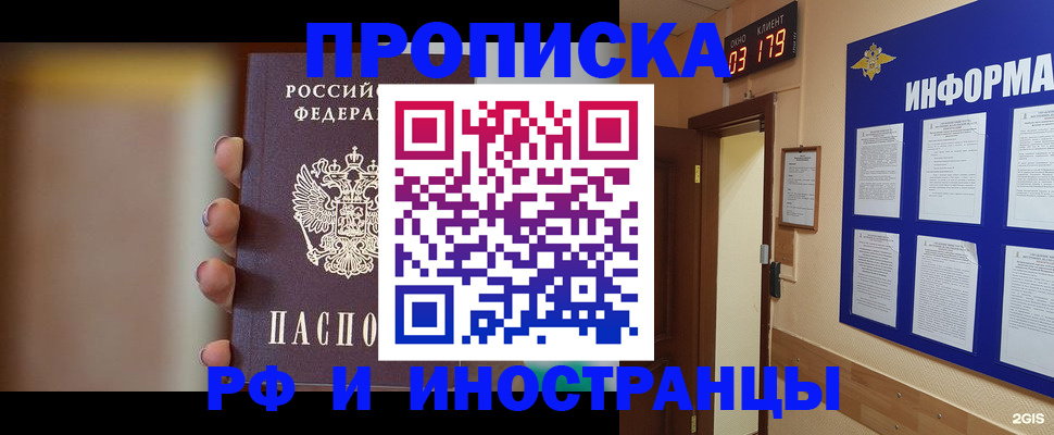 прописка в квартире в Ртищево