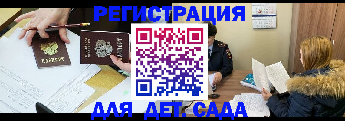 регистрация для дет. сада в Ртищево